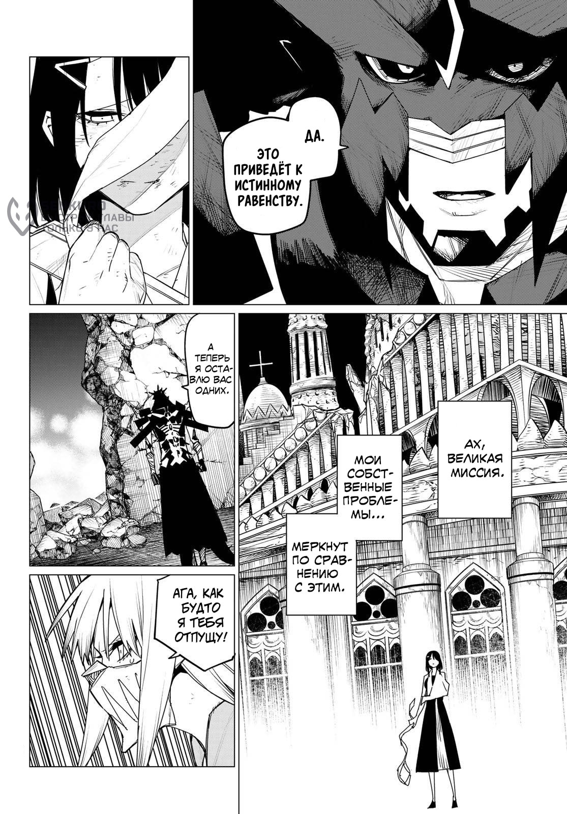 Манга Боевой отряд «Полный Провал» - Глава 118 Страница 6