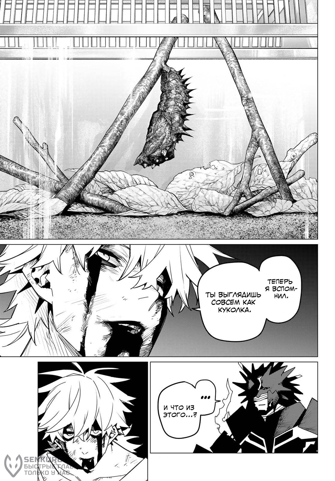 Манга Боевой отряд «Полный Провал» - Глава 117 Страница 15