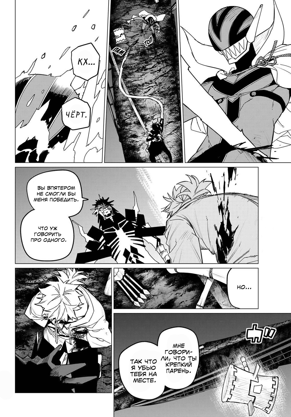 Манга Боевой отряд «Полный Провал» - Глава 117 Страница 8