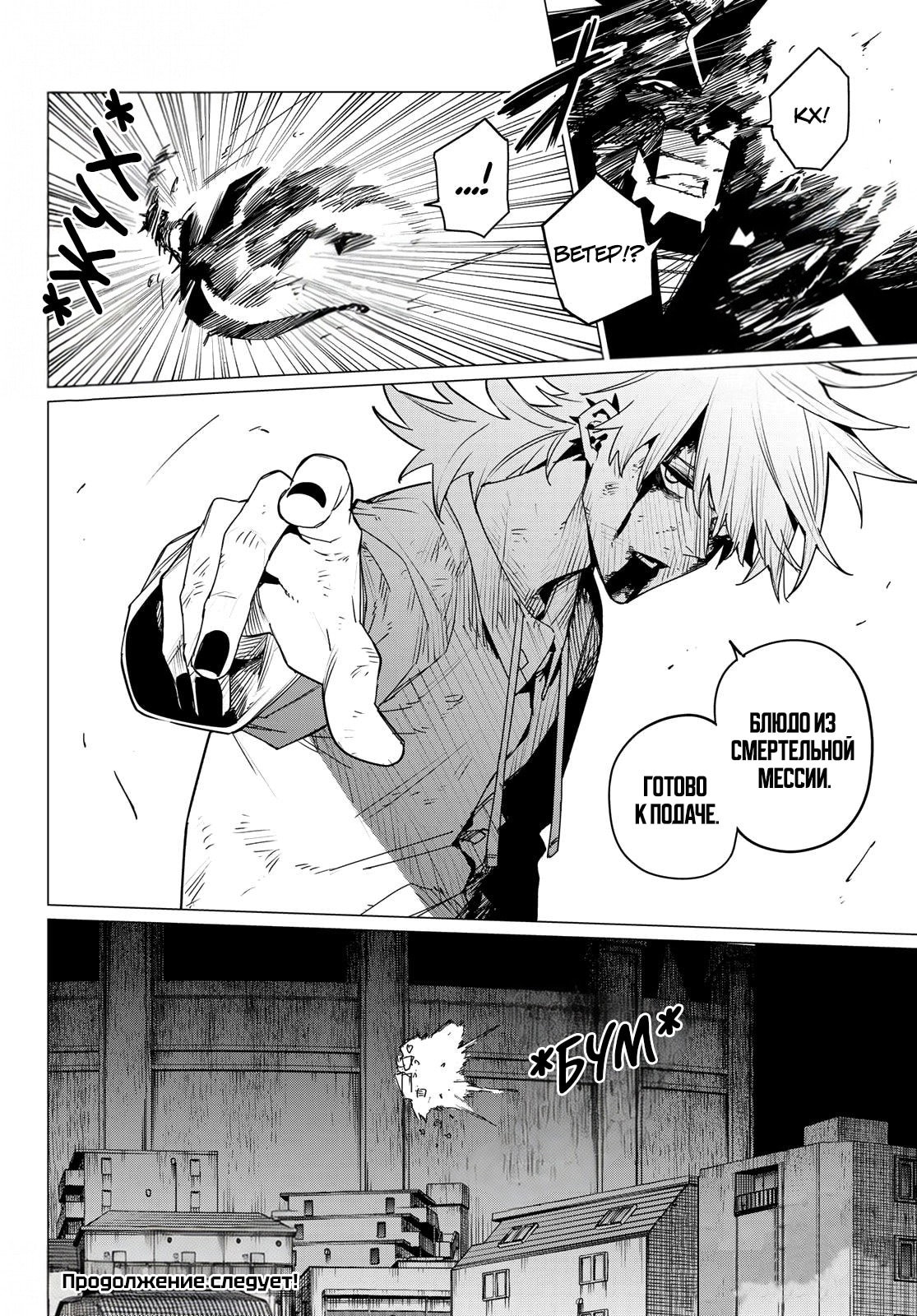 Манга Боевой отряд «Полный Провал» - Глава 117 Страница 18