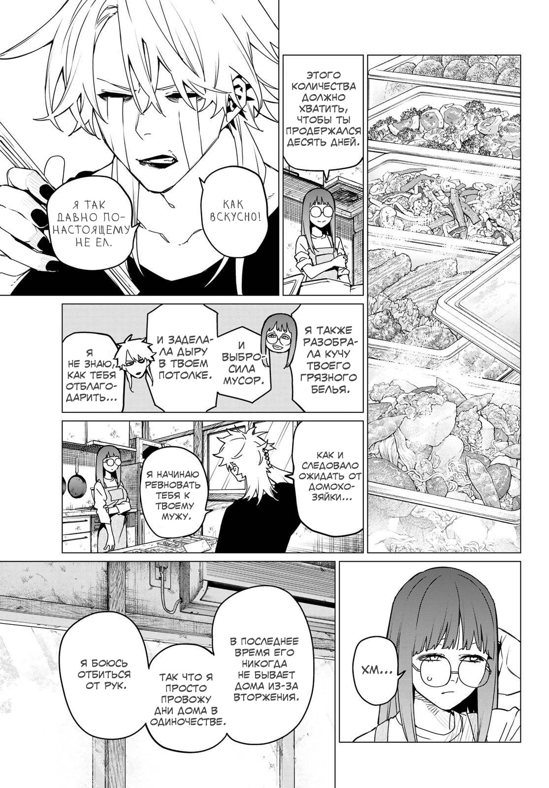 Манга Боевой отряд «Полный Провал» - Глава 117 Страница 13