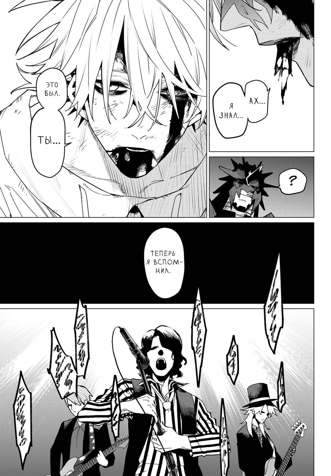 Манга Боевой отряд «Полный Провал» - Глава 117 Страница 9