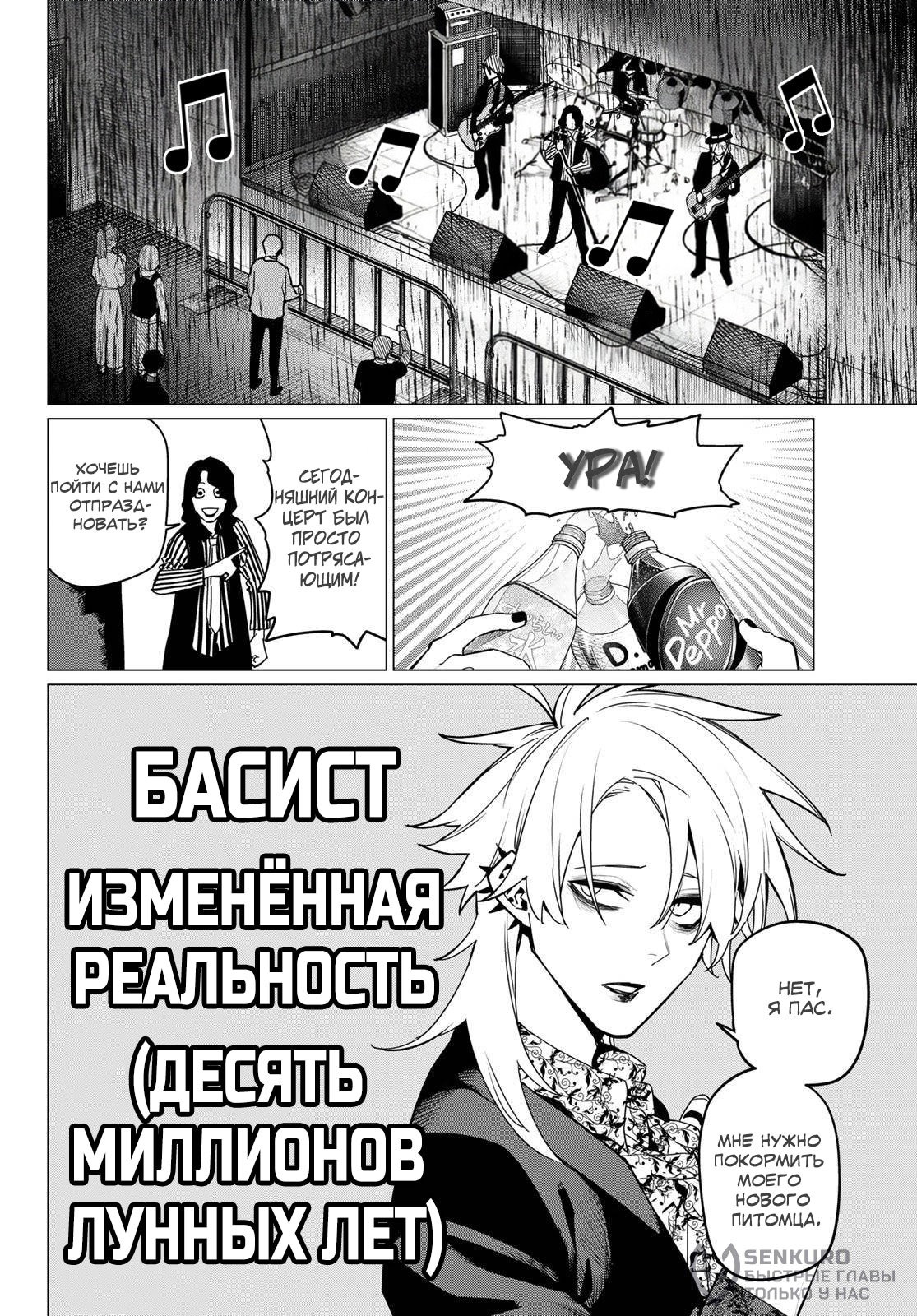 Манга Боевой отряд «Полный Провал» - Глава 117 Страница 10