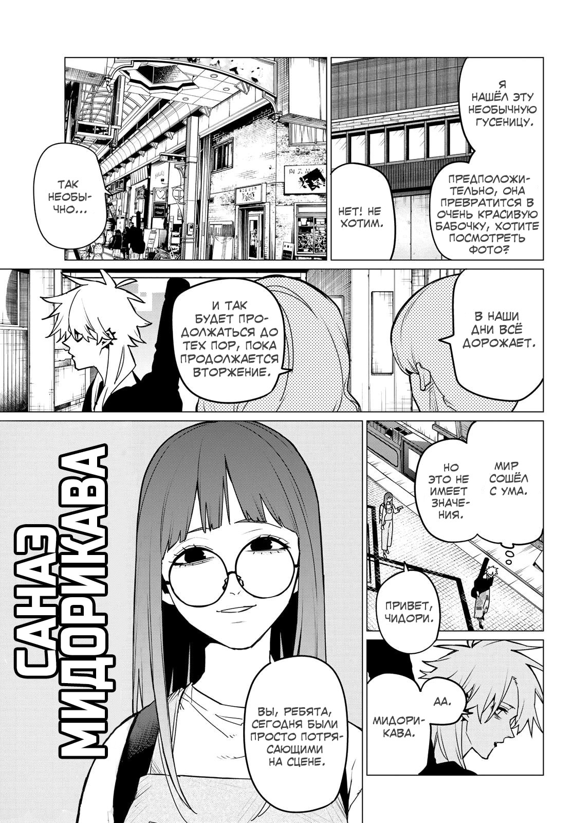 Манга Боевой отряд «Полный Провал» - Глава 117 Страница 11