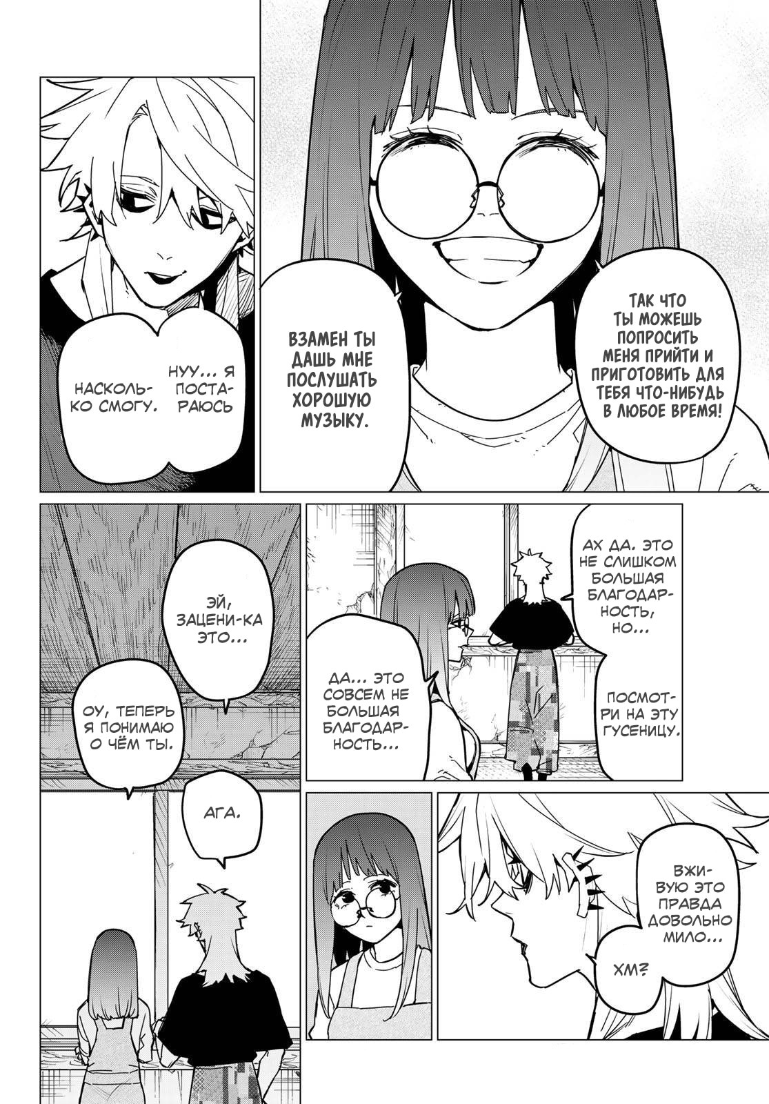 Манга Боевой отряд «Полный Провал» - Глава 117 Страница 14