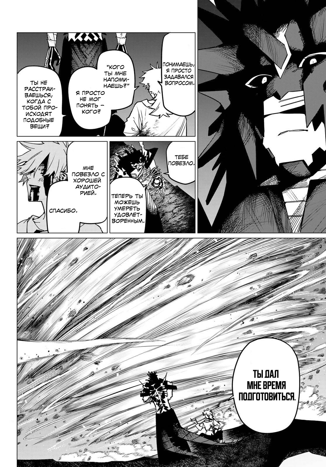 Манга Боевой отряд «Полный Провал» - Глава 117 Страница 16