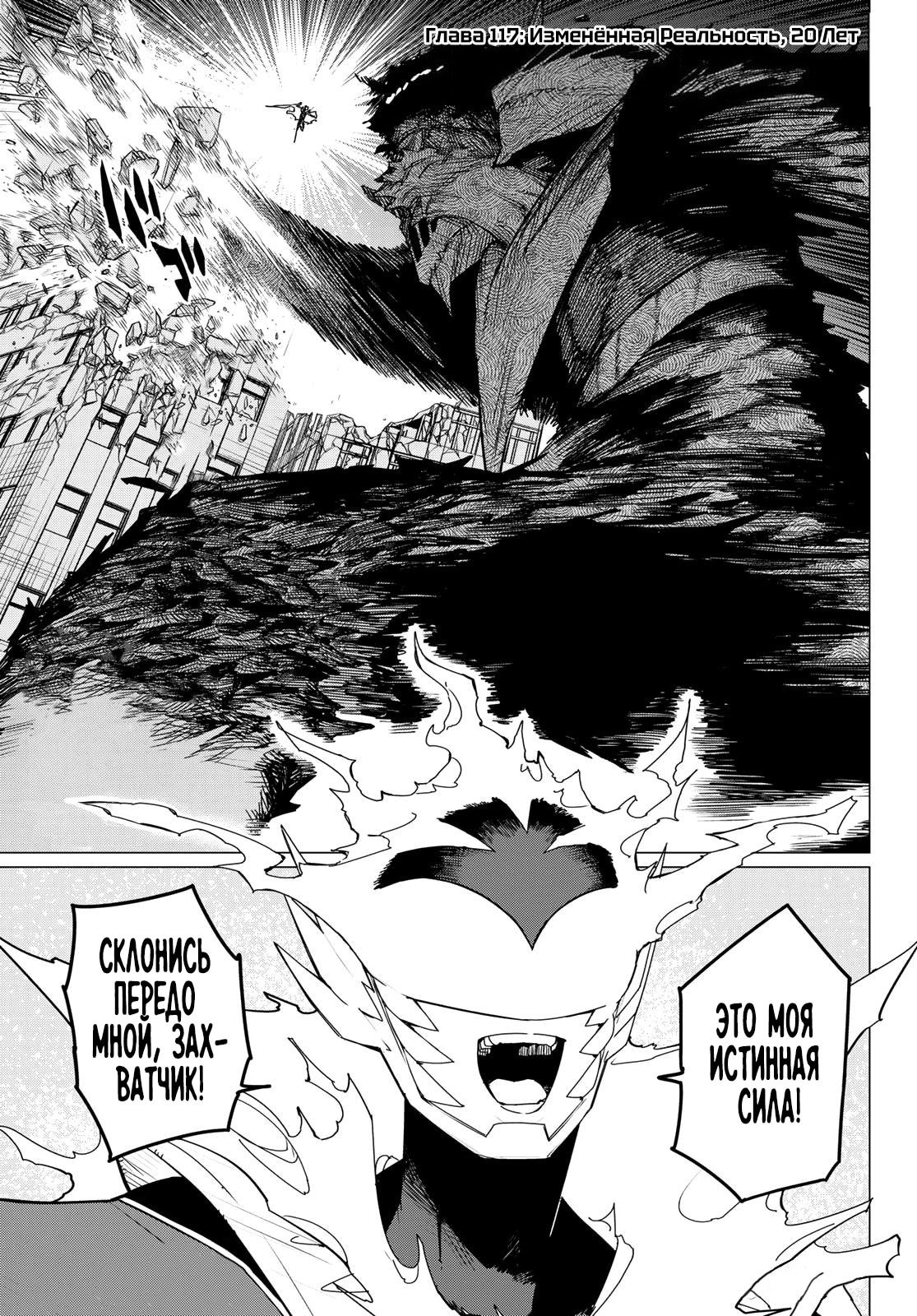 Манга Боевой отряд «Полный Провал» - Глава 117 Страница 2