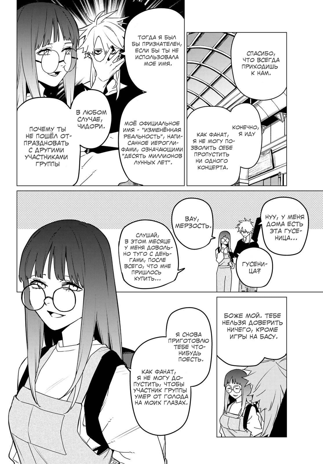 Манга Боевой отряд «Полный Провал» - Глава 117 Страница 12