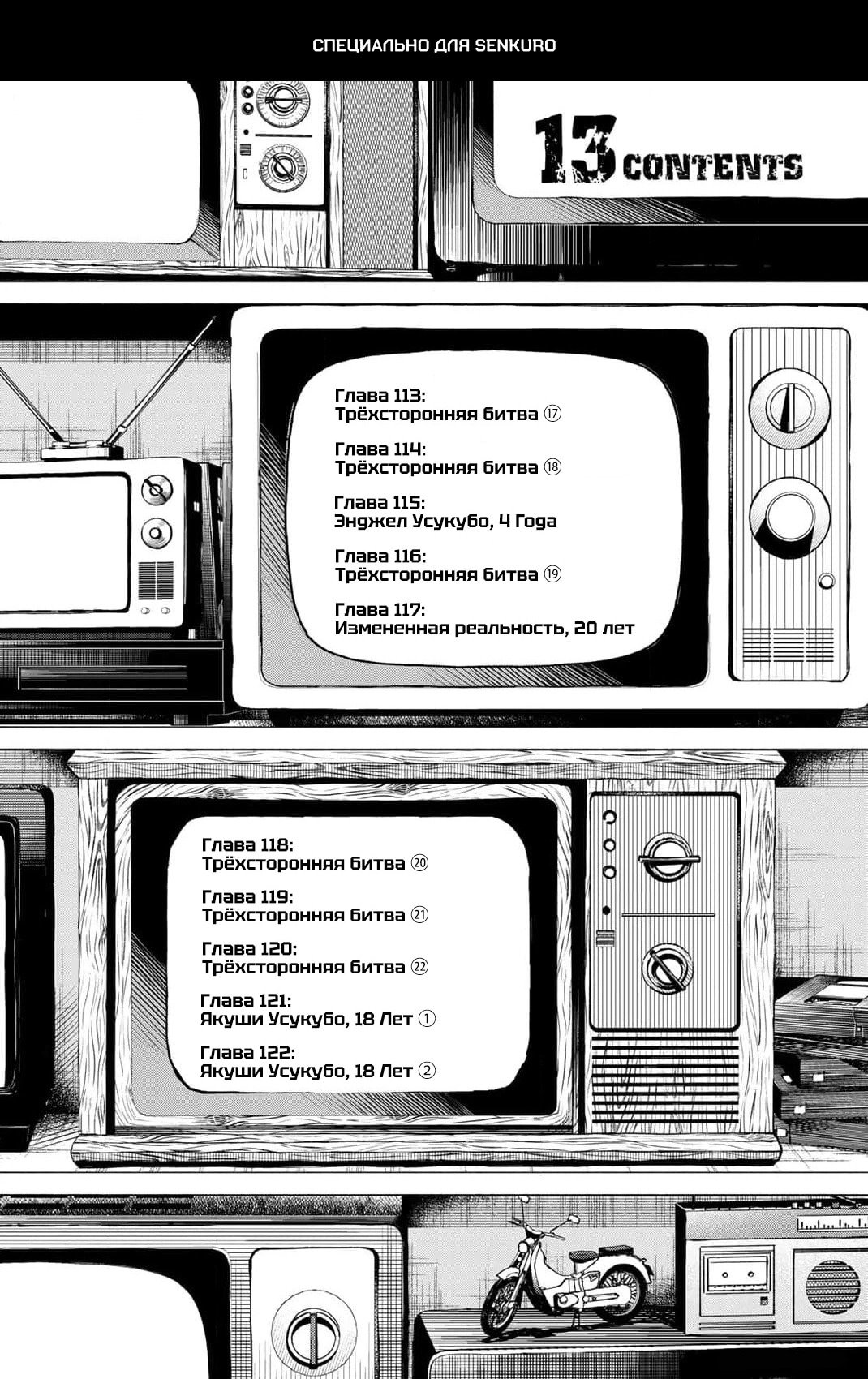 Манга Боевой отряд «Полный Провал» - Глава 117 Страница 1