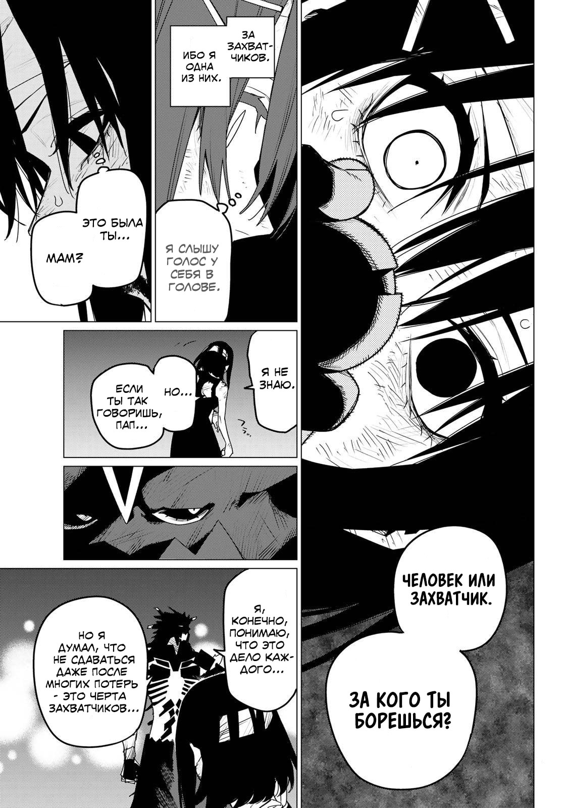 Манга Боевой отряд «Полный Провал» - Глава 116 Страница 4