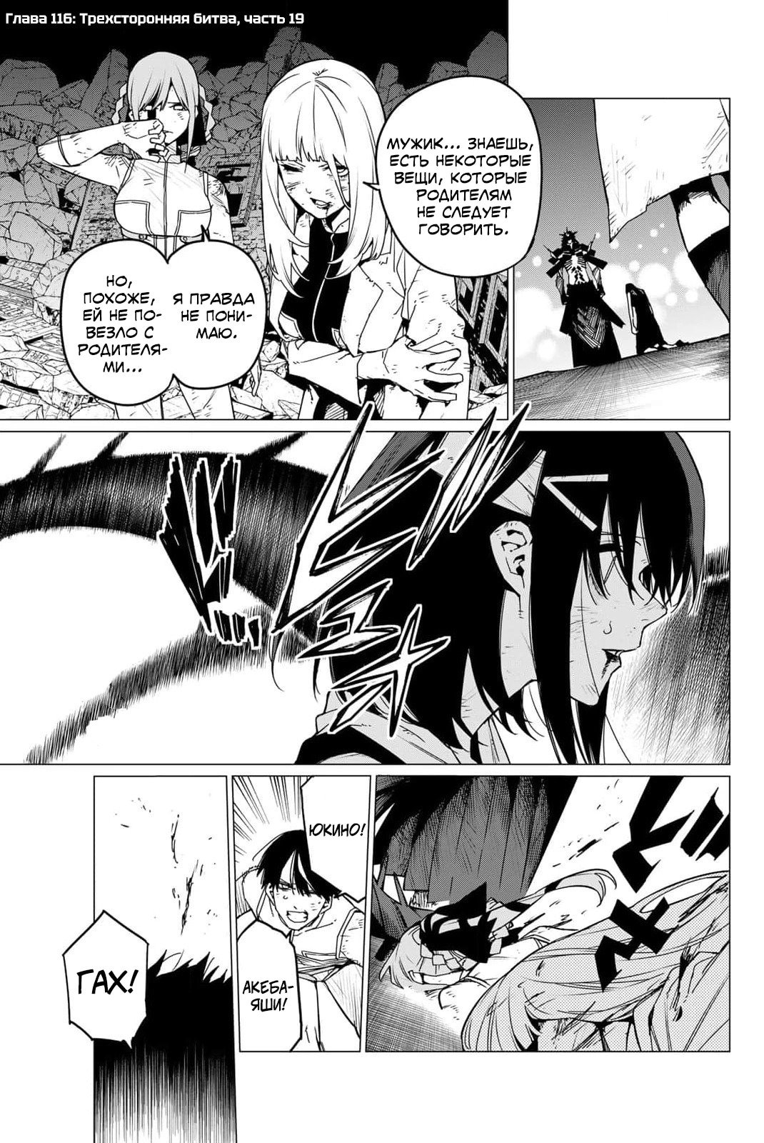 Манга Боевой отряд «Полный Провал» - Глава 116 Страница 2