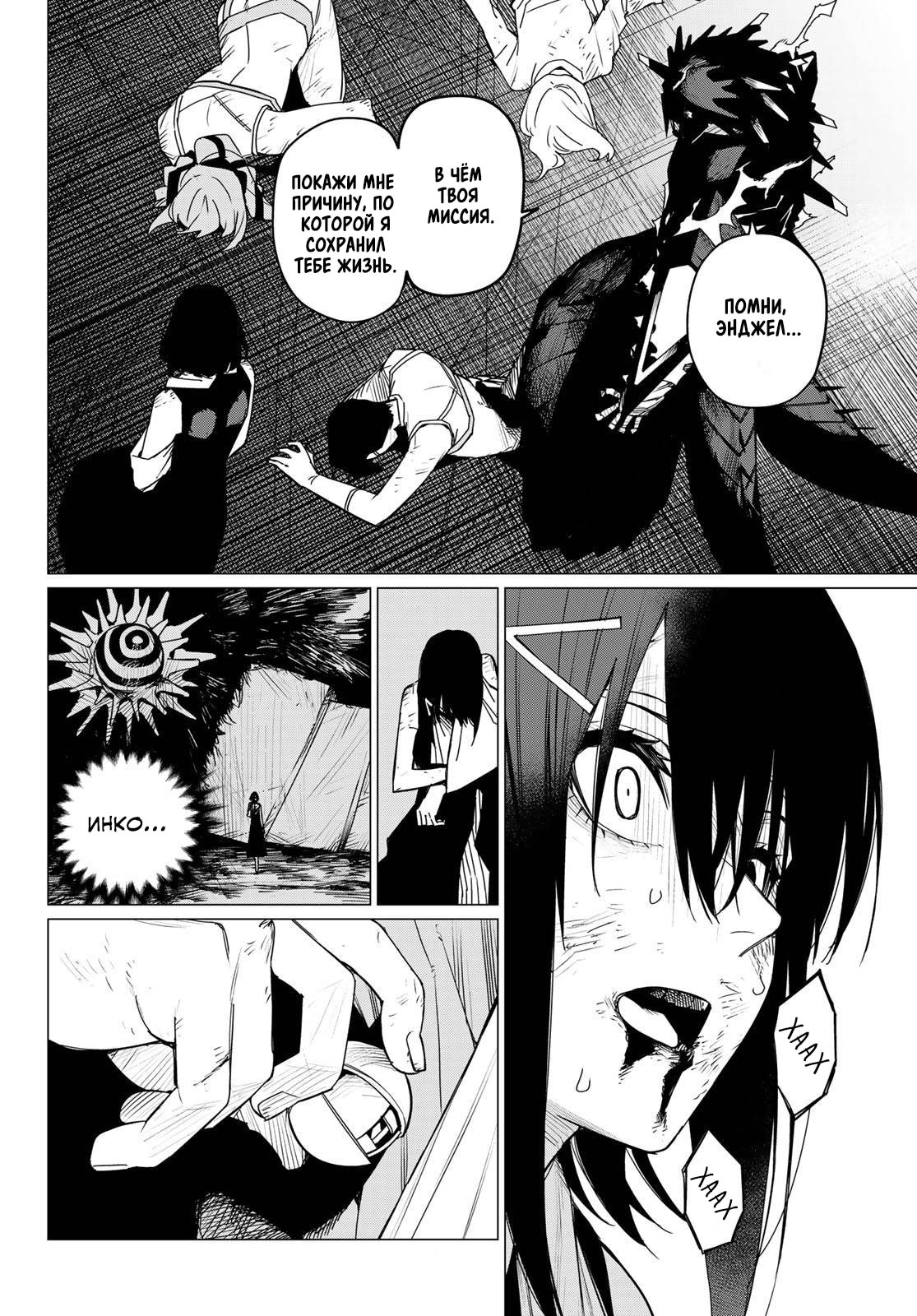 Манга Боевой отряд «Полный Провал» - Глава 116 Страница 3