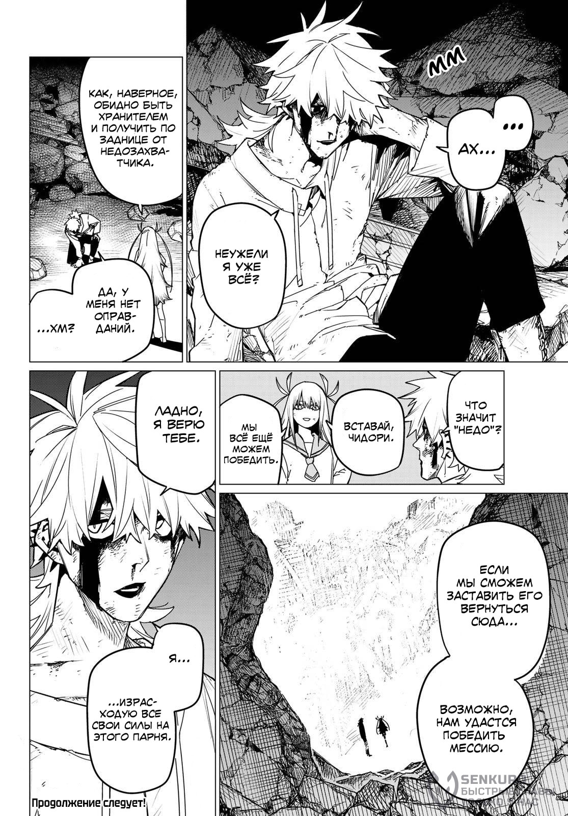 Манга Боевой отряд «Полный Провал» - Глава 116 Страница 15