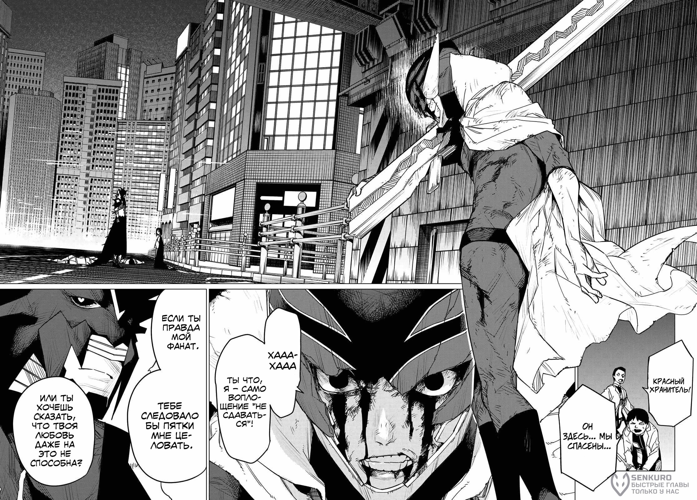 Манга Боевой отряд «Полный Провал» - Глава 116 Страница 5