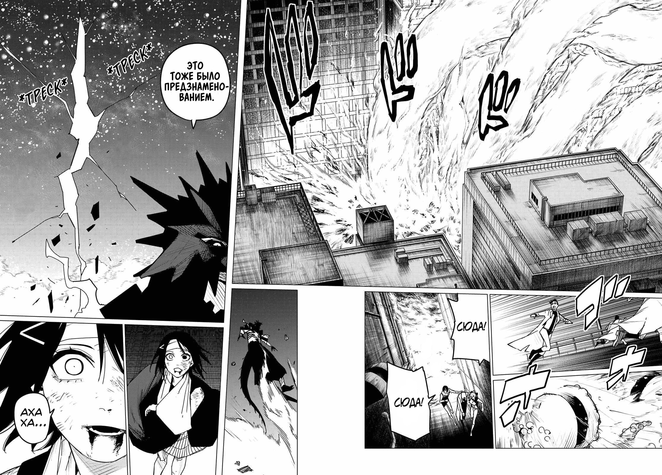 Манга Боевой отряд «Полный Провал» - Глава 116 Страница 8