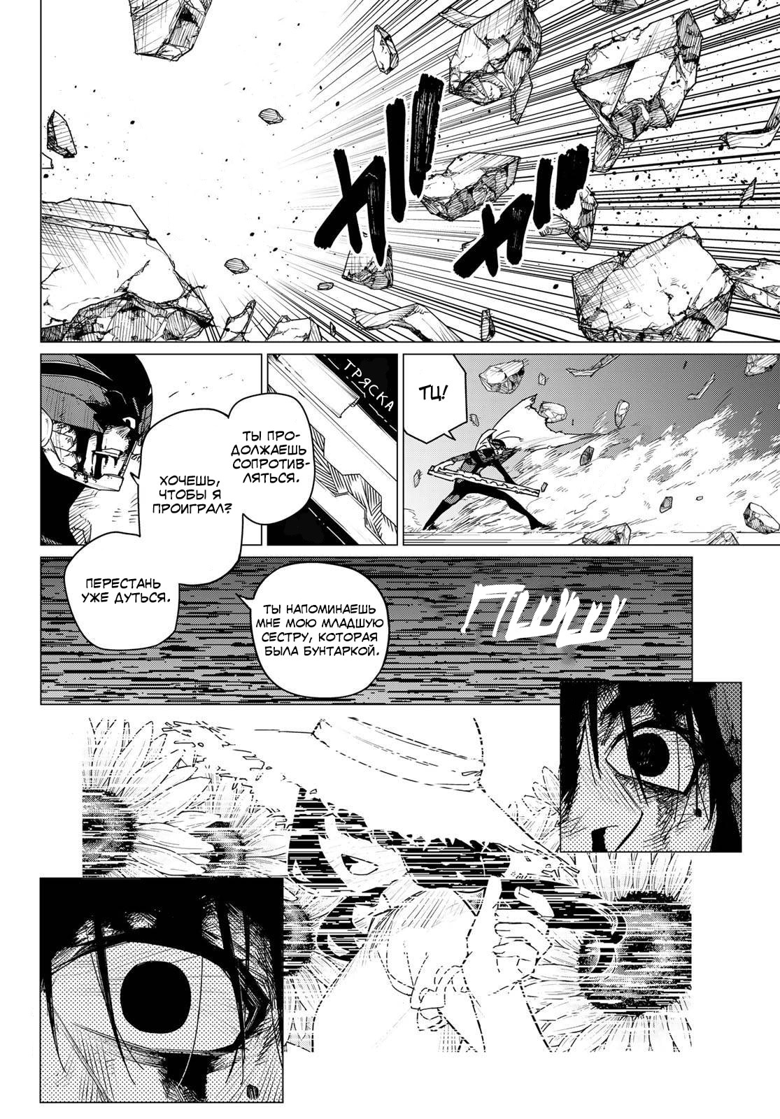 Манга Боевой отряд «Полный Провал» - Глава 116 Страница 12