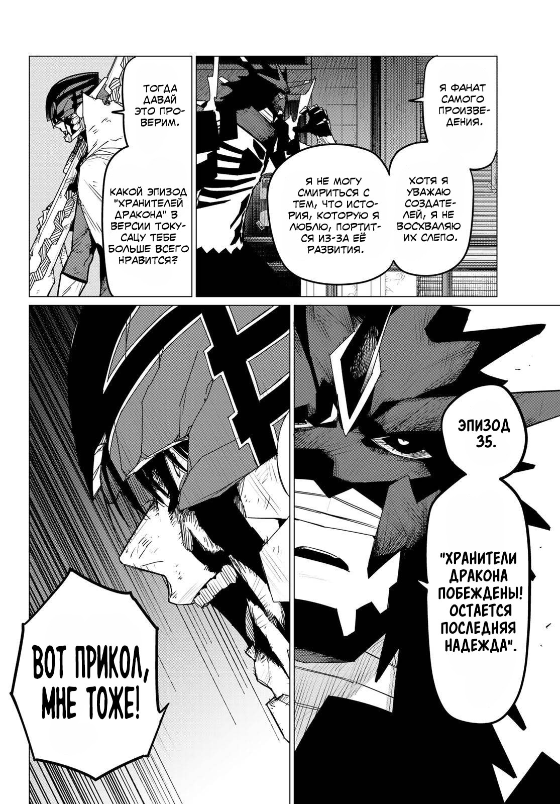 Манга Боевой отряд «Полный Провал» - Глава 116 Страница 6