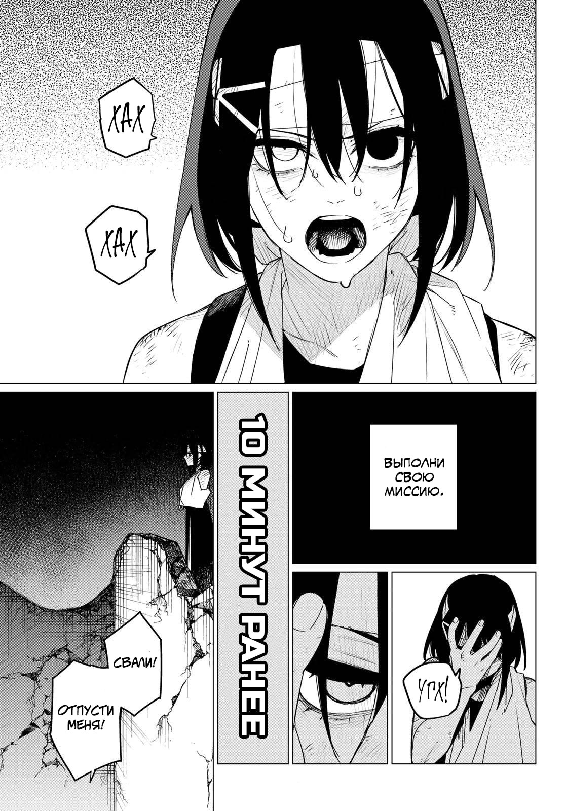 Манга Боевой отряд «Полный Провал» - Глава 115 Страница 6