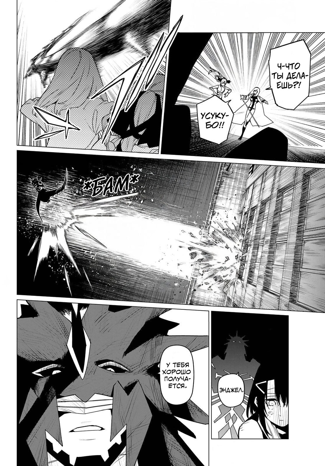 Манга Боевой отряд «Полный Провал» - Глава 115 Страница 11