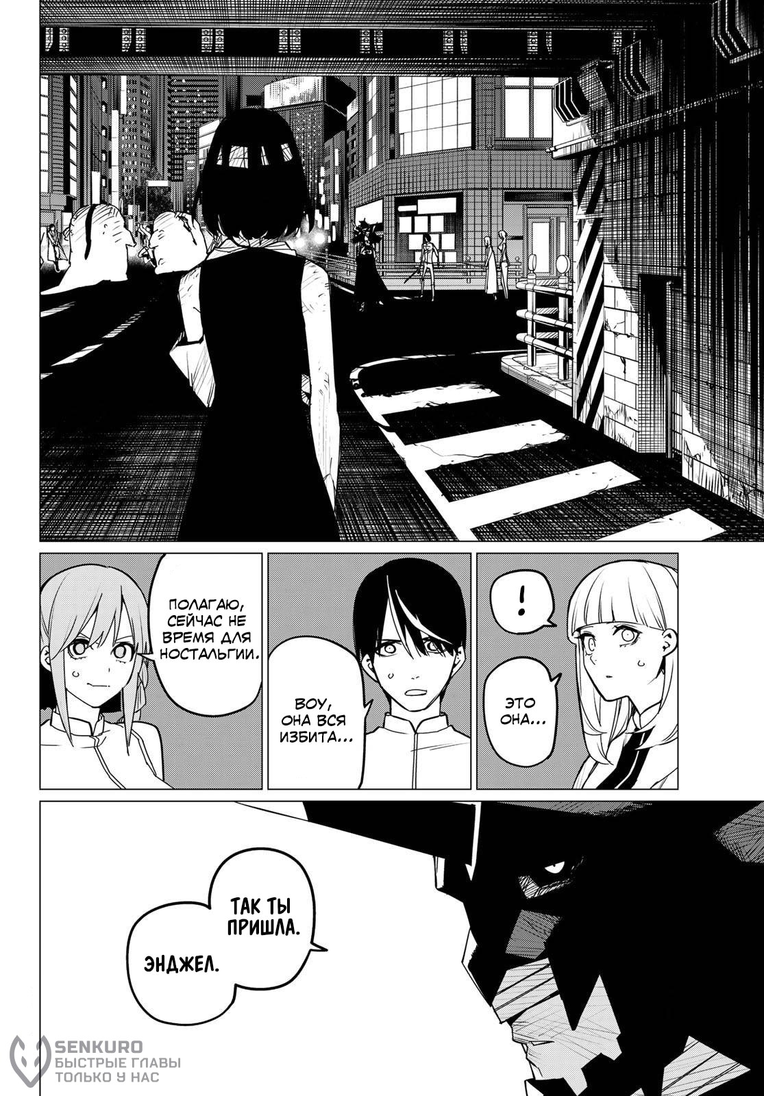 Манга Боевой отряд «Полный Провал» - Глава 115 Страница 5