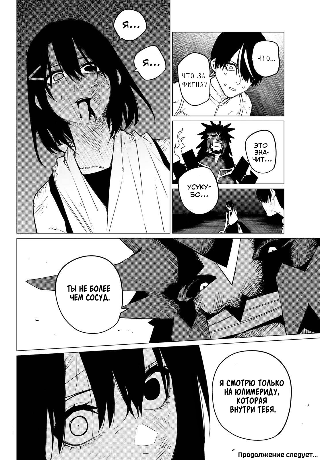 Манга Боевой отряд «Полный Провал» - Глава 115 Страница 19