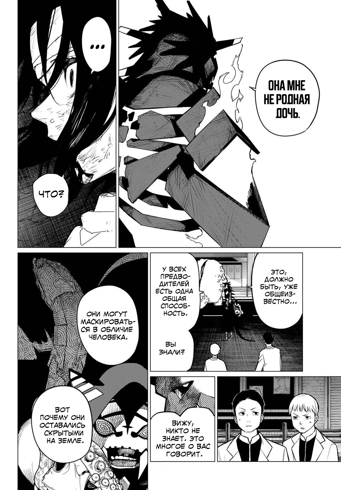 Манга Боевой отряд «Полный Провал» - Глава 115 Страница 17