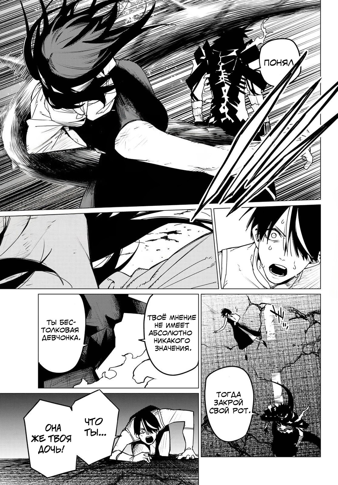 Манга Боевой отряд «Полный Провал» - Глава 115 Страница 16