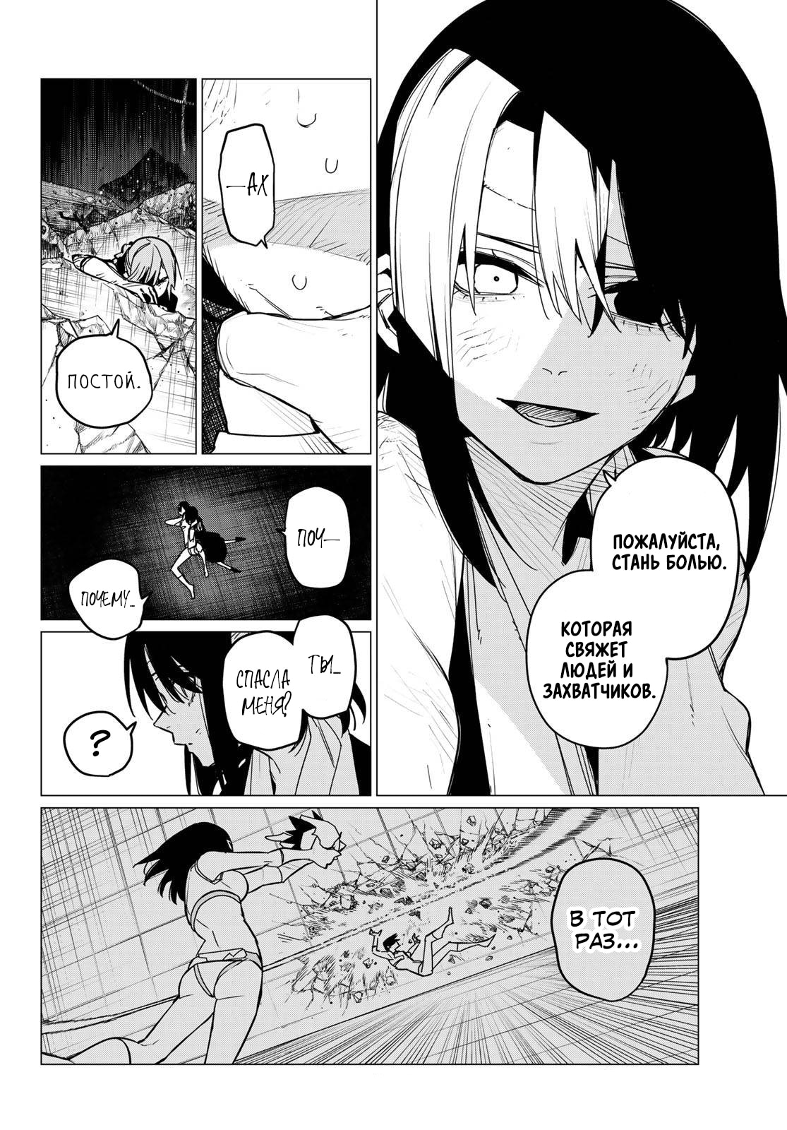 Манга Боевой отряд «Полный Провал» - Глава 115 Страница 13