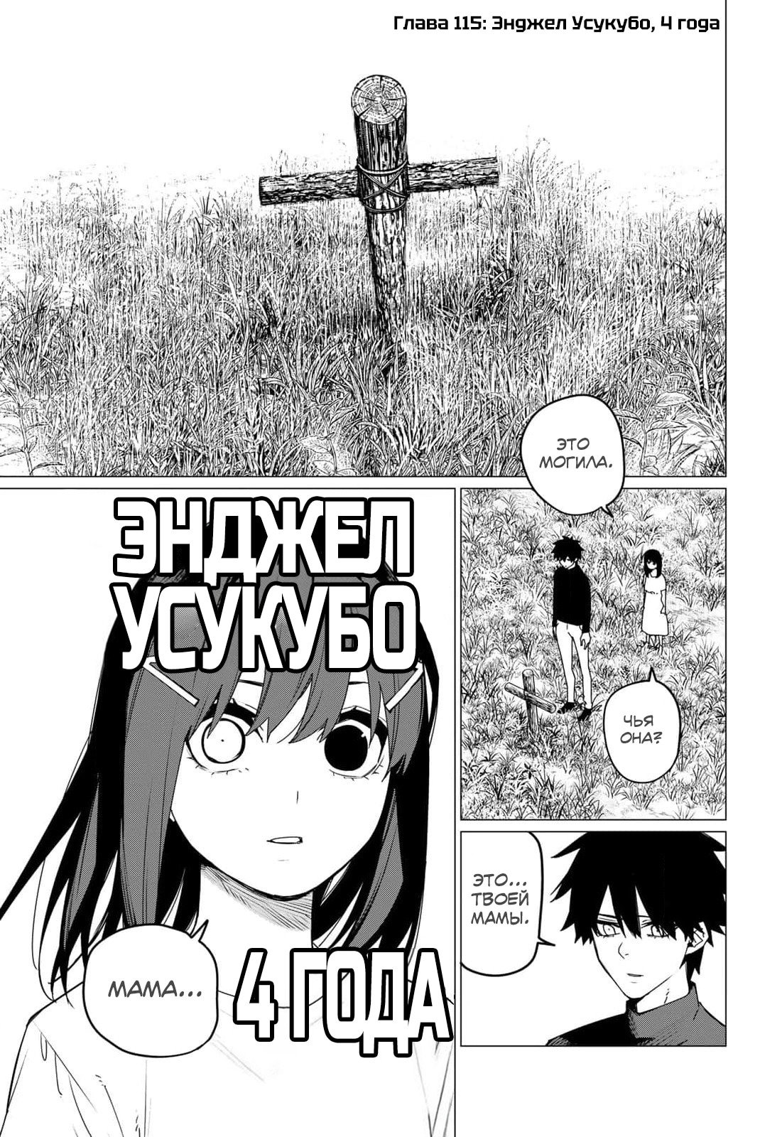 Манга Боевой отряд «Полный Провал» - Глава 115 Страница 2