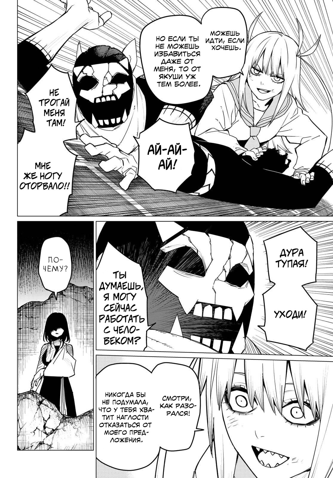 Манга Боевой отряд «Полный Провал» - Глава 115 Страница 7