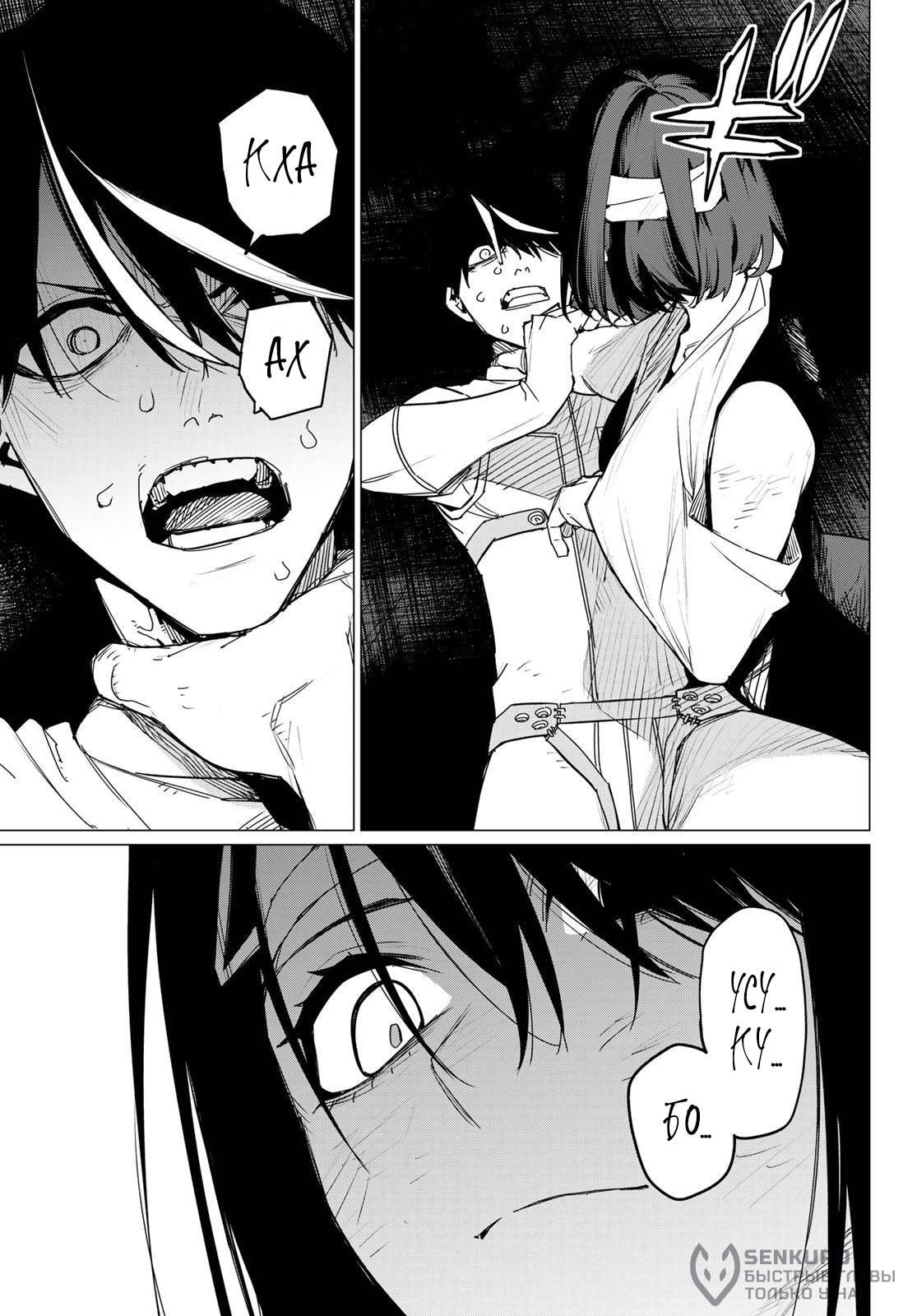 Манга Боевой отряд «Полный Провал» - Глава 115 Страница 10