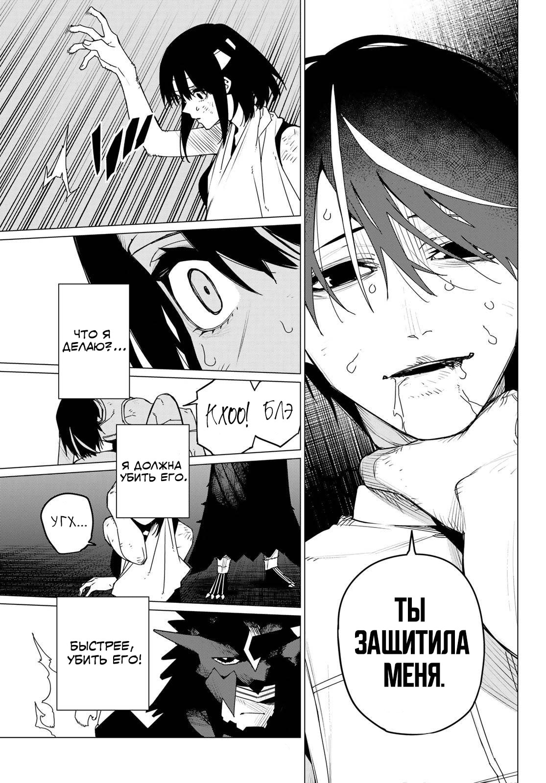 Манга Боевой отряд «Полный Провал» - Глава 115 Страница 14