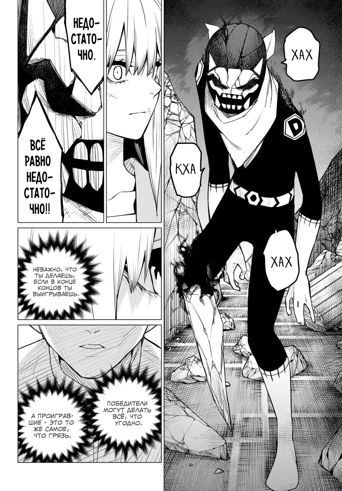 Манга Боевой отряд «Полный Провал» - Глава 114 Страница 7