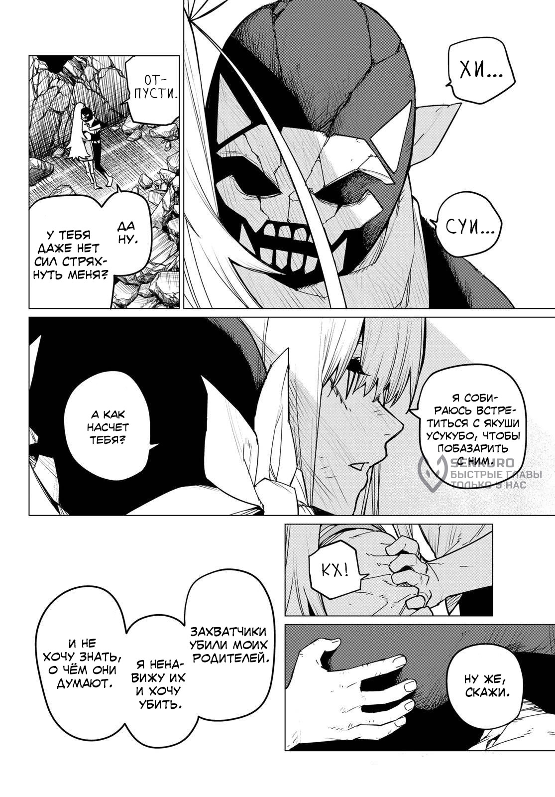 Манга Боевой отряд «Полный Провал» - Глава 114 Страница 16