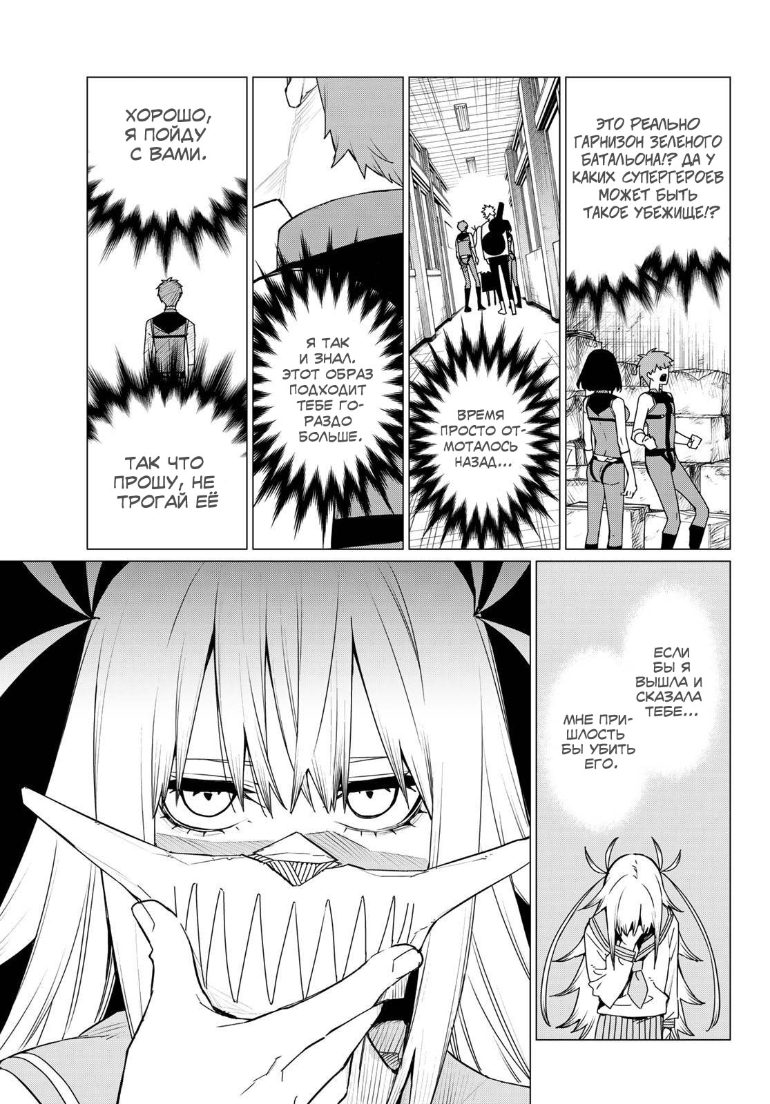 Манга Боевой отряд «Полный Провал» - Глава 114 Страница 8