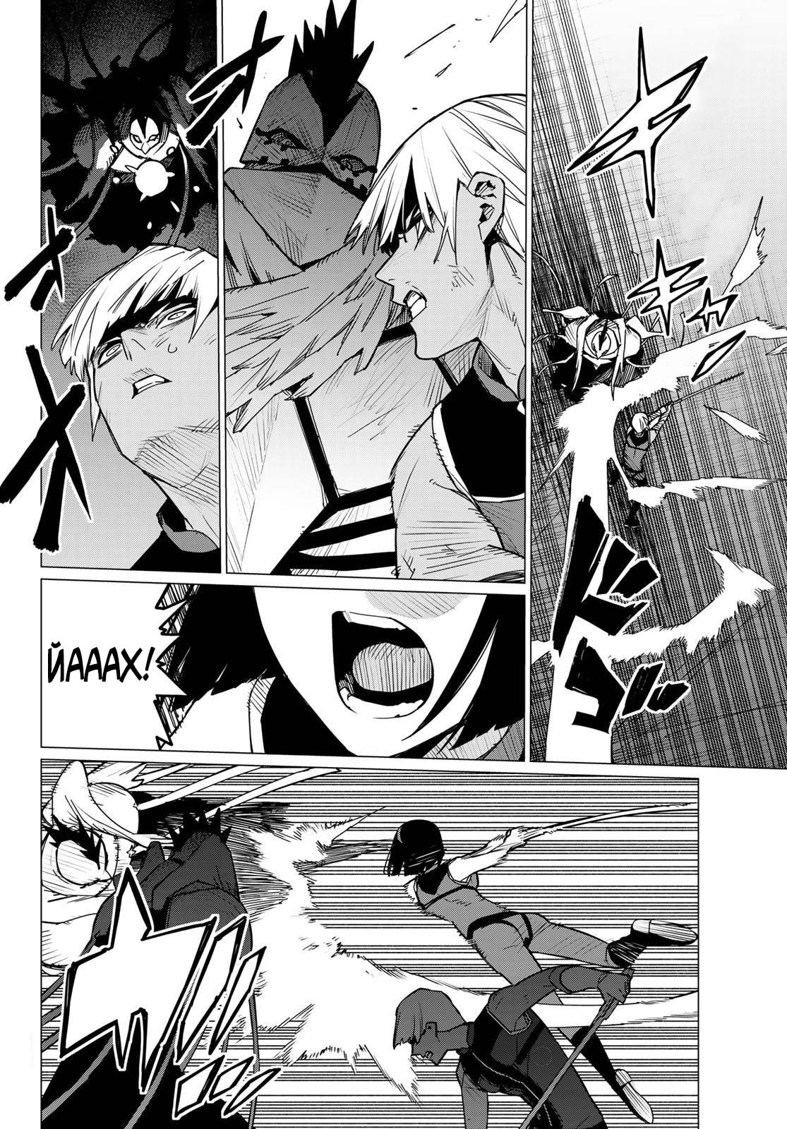 Манга Боевой отряд «Полный Провал» - Глава 114 Страница 9