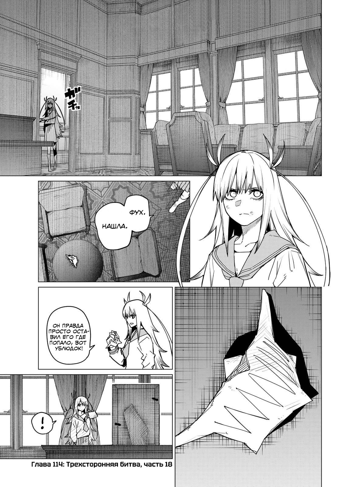 Манга Боевой отряд «Полный Провал» - Глава 114 Страница 3