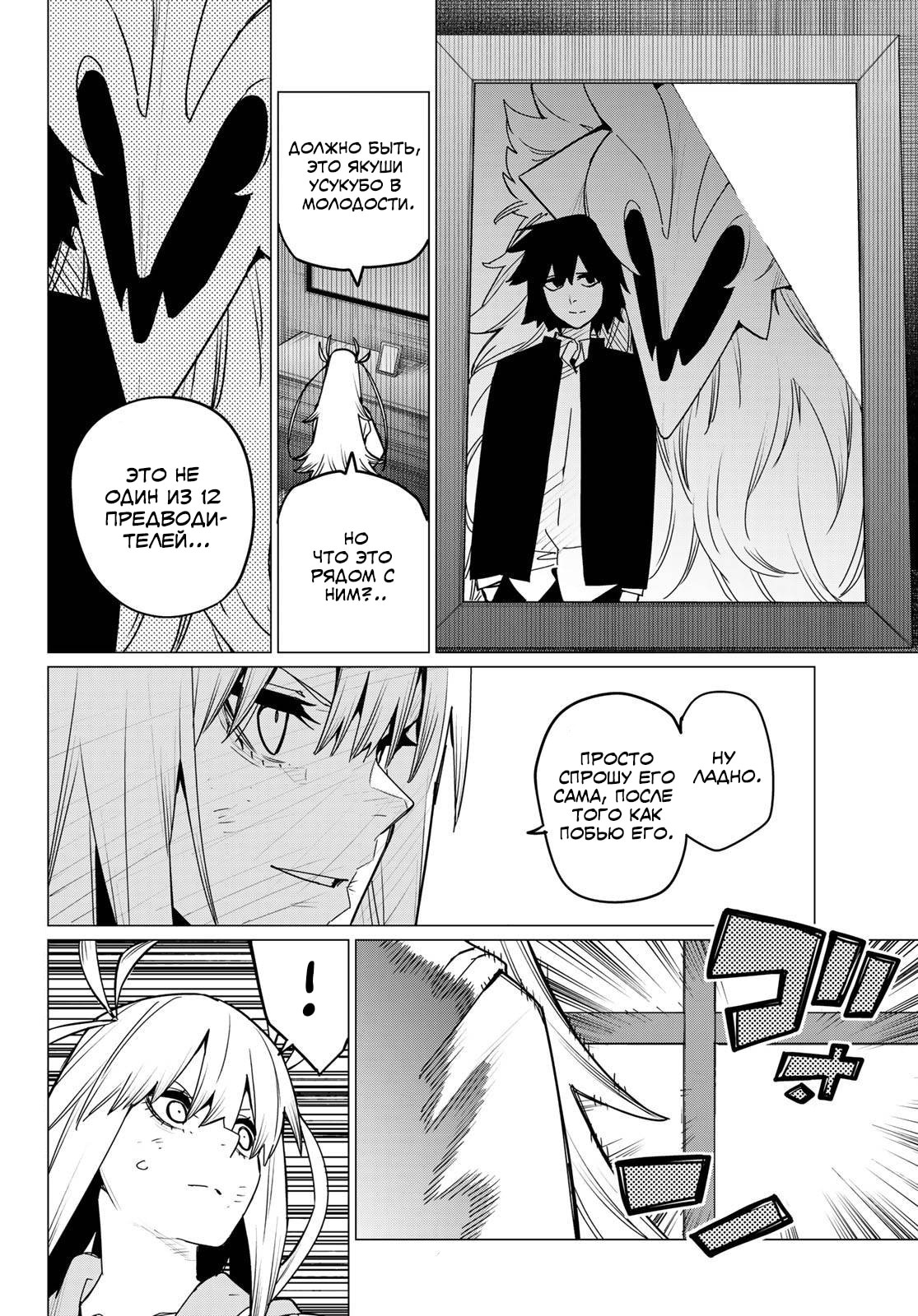 Манга Боевой отряд «Полный Провал» - Глава 114 Страница 4