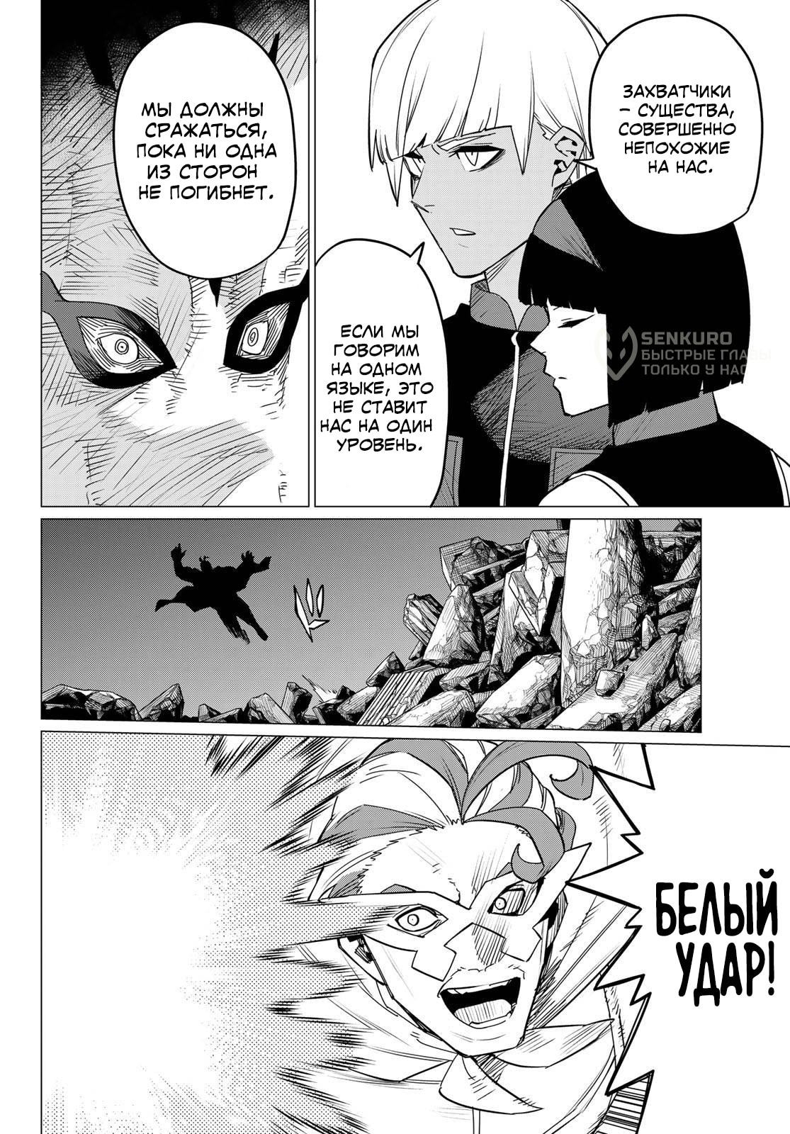 Манга Боевой отряд «Полный Провал» - Глава 114 Страница 11