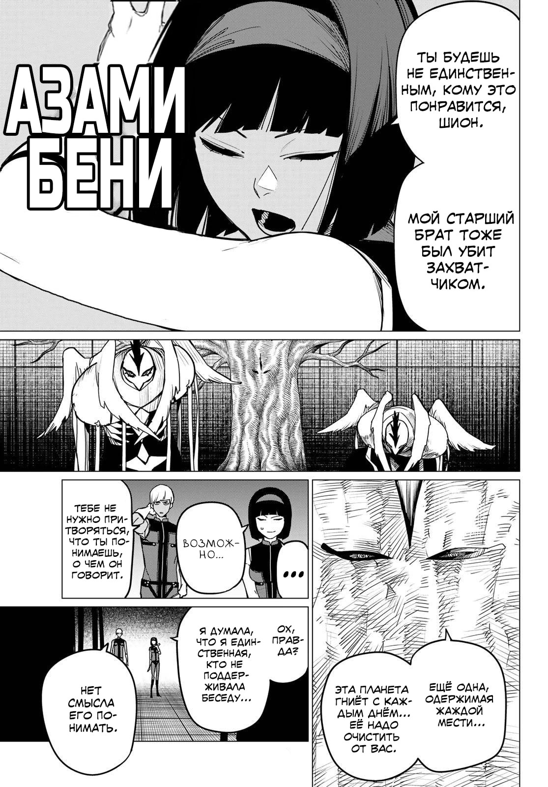 Манга Боевой отряд «Полный Провал» - Глава 114 Страница 10