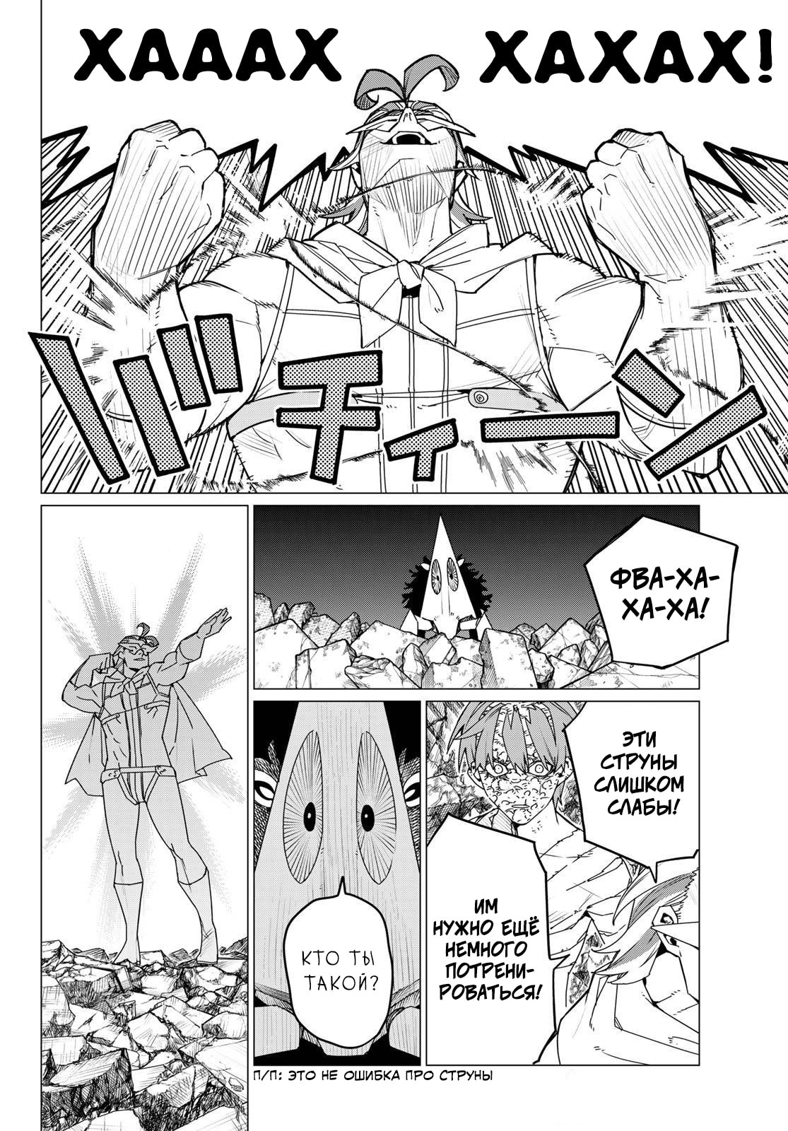 Манга Боевой отряд «Полный Провал» - Глава 113 Страница 12