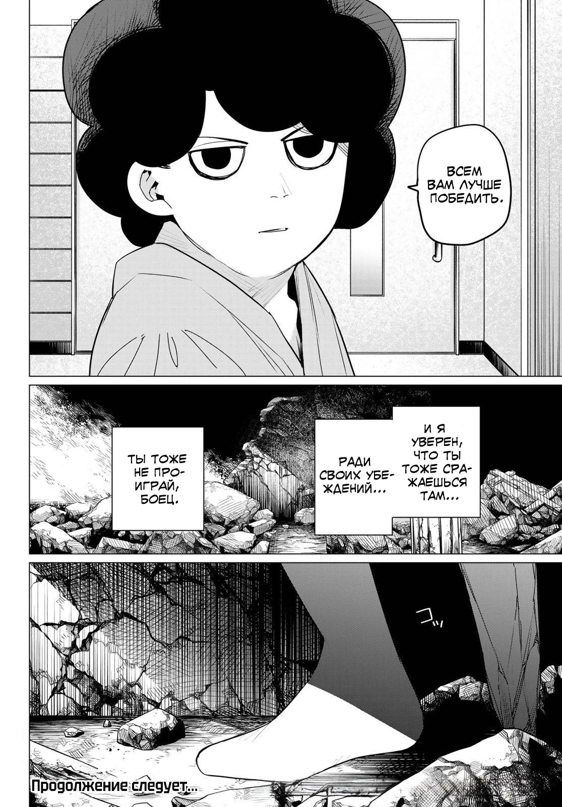 Манга Боевой отряд «Полный Провал» - Глава 113 Страница 17