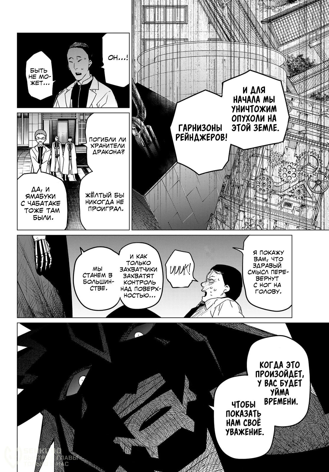 Манга Боевой отряд «Полный Провал» - Глава 113 Страница 5