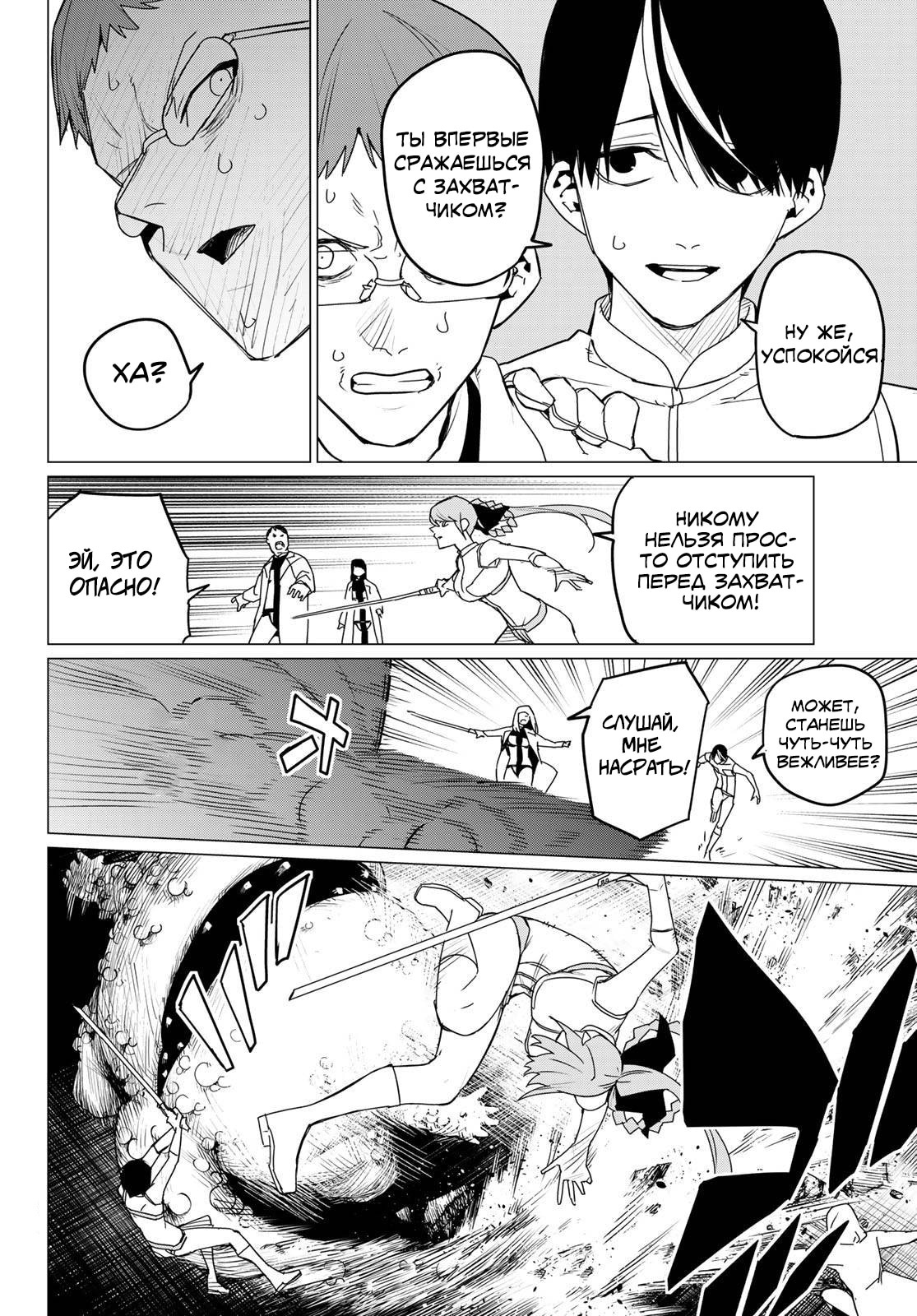 Манга Боевой отряд «Полный Провал» - Глава 113 Страница 14