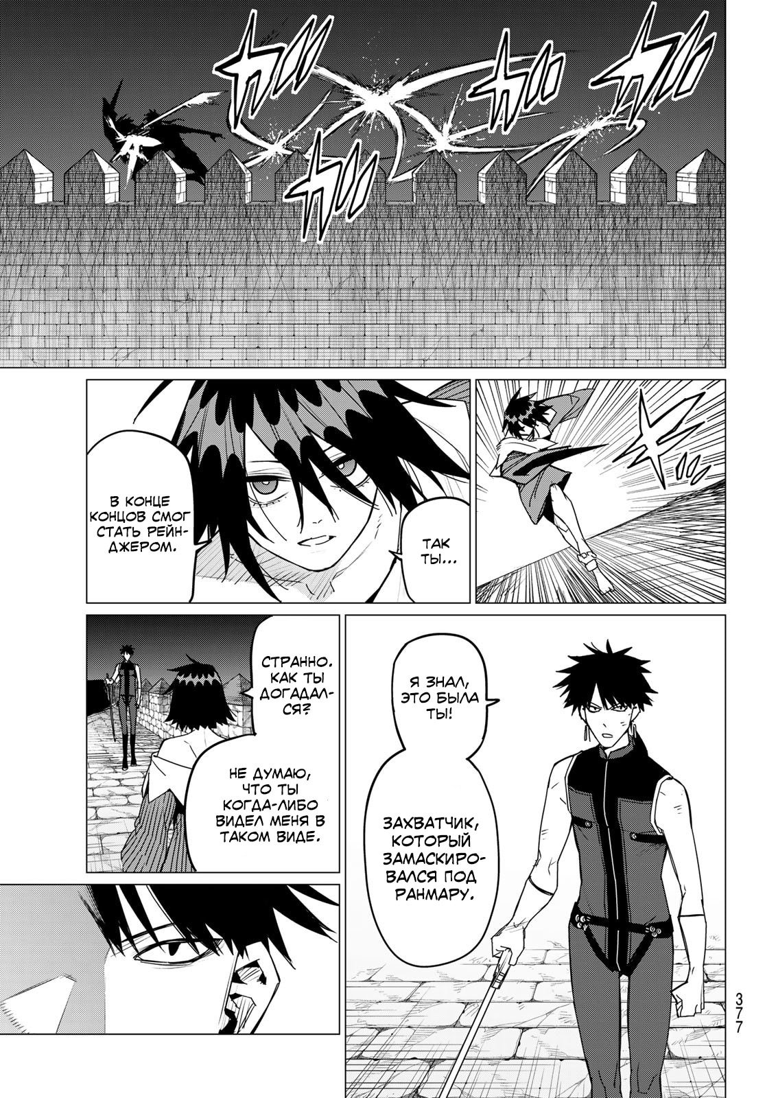 Манга Боевой отряд «Полный Провал» - Глава 113 Страница 8