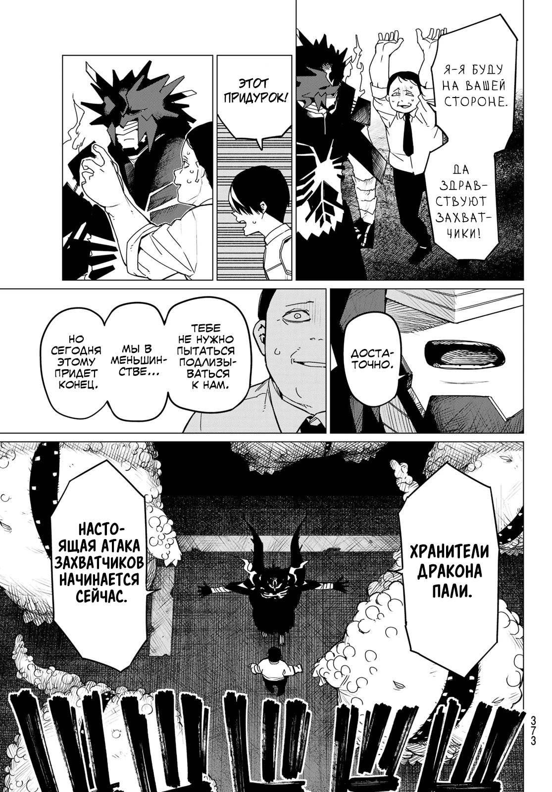 Манга Боевой отряд «Полный Провал» - Глава 113 Страница 4