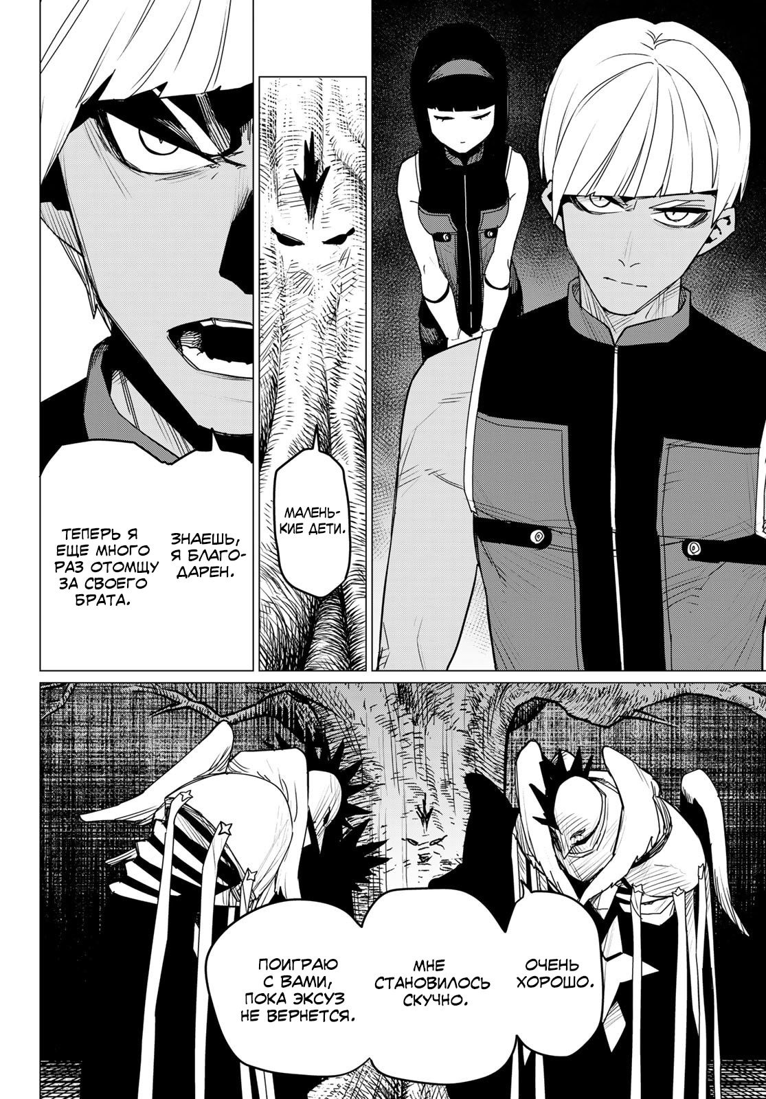 Манга Боевой отряд «Полный Провал» - Глава 113 Страница 7