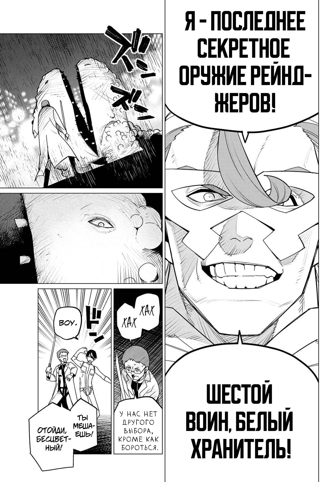 Манга Боевой отряд «Полный Провал» - Глава 113 Страница 13