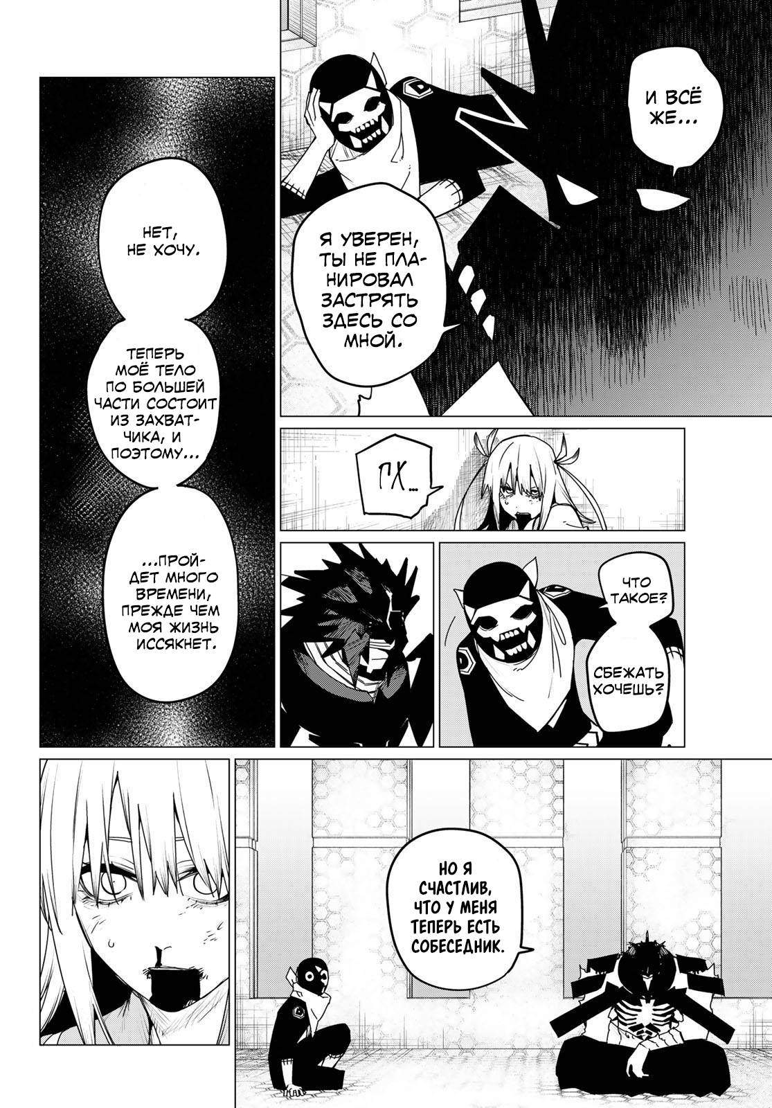 Манга Боевой отряд «Полный Провал» - Глава 124 Страница 17