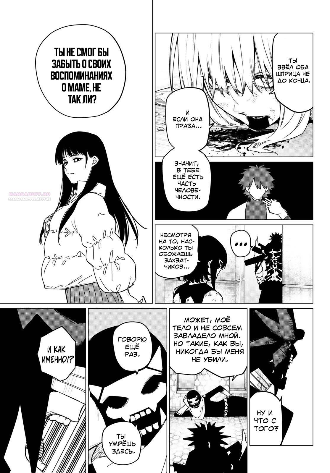 Манга Боевой отряд «Полный Провал» - Глава 124 Страница 10